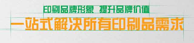 一站式解决所有印刷品需求